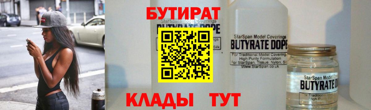 БУТИРАТ BDO 33%  Бутират  Красноперекопск  Вход с VPN 