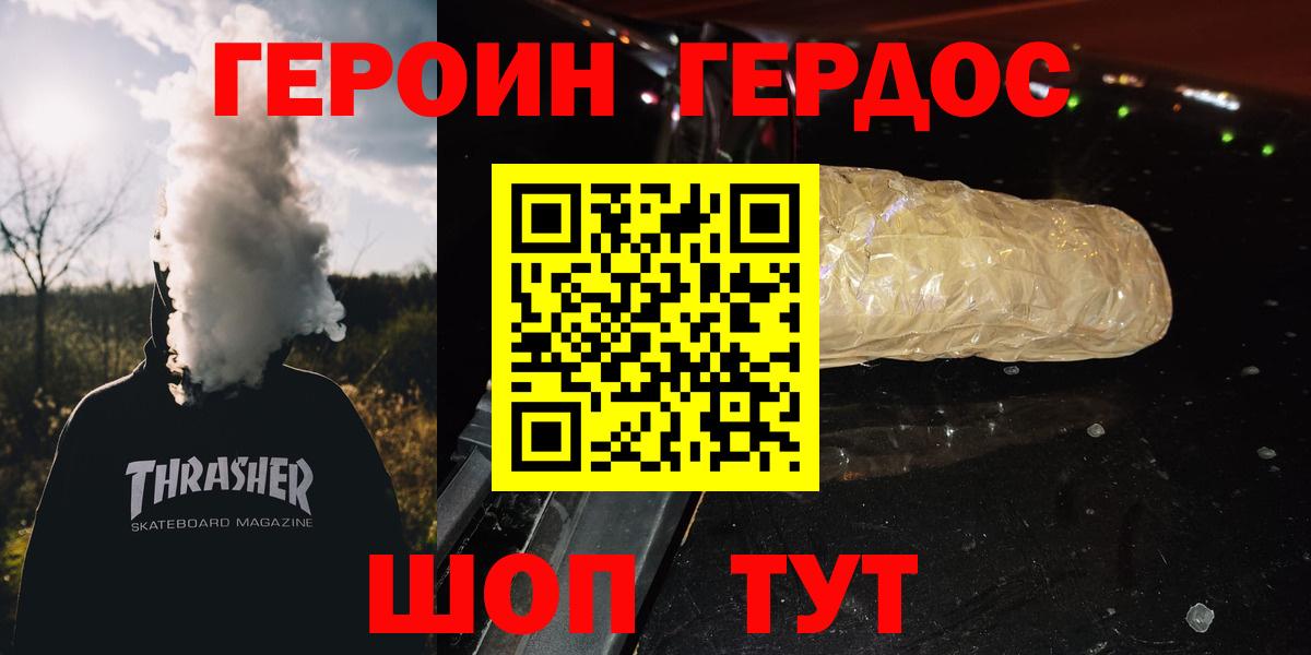 Красноперекопск  ГЕРОИН герыч  Вход с VPN 