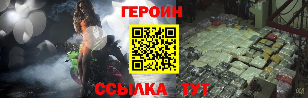 Героин герыч Красноперекопск