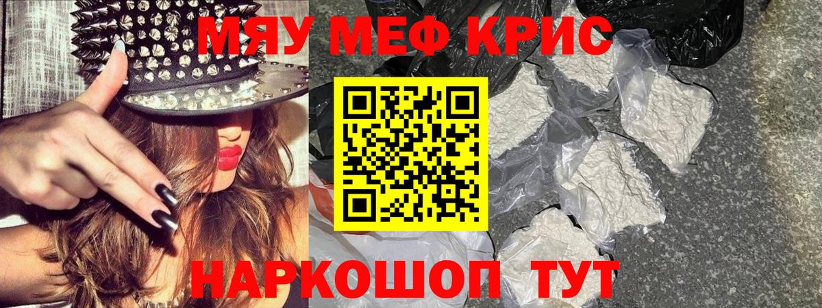 Мефедрон  МЯУ-МЯУ кристаллы  Вход с VPN  Красноперекопск 