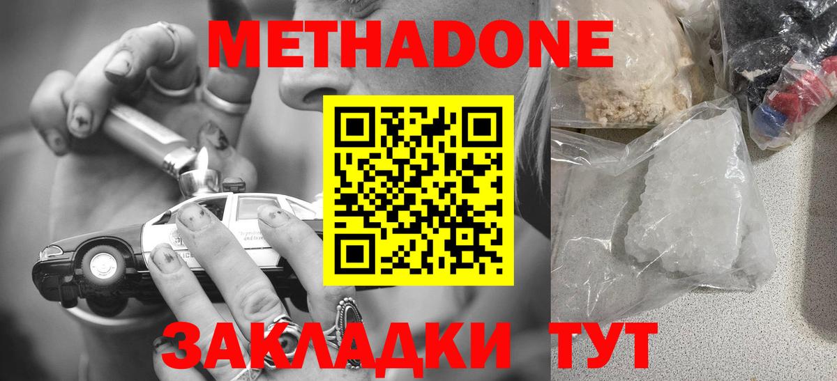 Метадон methadone Красноперекопск